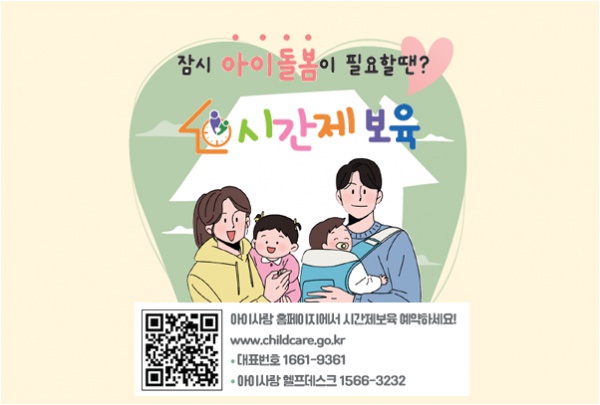 부산시 관내 시간제보육 제공기관